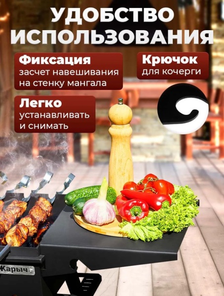 Стол - полка для мангала Самжарыч  9 / 14  КЕННЕТ