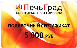 Сертификат  5 000