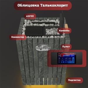 Электрокаменка ПАРиЖАР ФУТУРУС паротермальная - 14 кВт (14 - 20 м.куб.) ТАЛЬКОХЛОРИТ с пультом