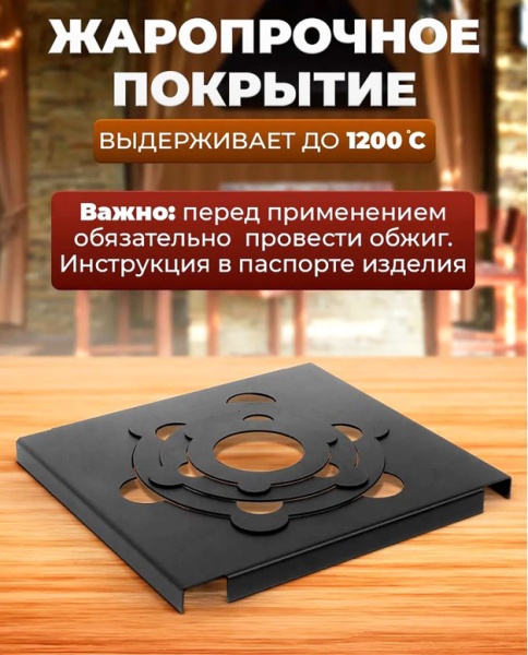 Подказанник для мангала Самжарыч  9 / 14  КЕННЕТ